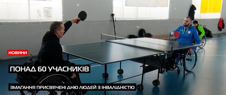 У Мукачеві відбувся Кубок «Безбар’єрне Закарпаття» (ВІДЕО)