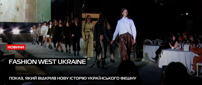 У Мукачеві вперше відбувся сучасний фешн-показ (ВІДЕО)