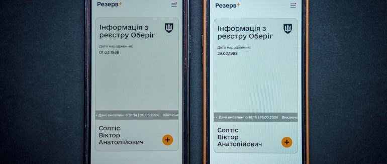До уваги закарпатців: “Резерв+” стає основним для військовозобов’язаних
