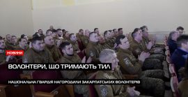Сила підтримки: Нацгвардія вшанувала волонтерів (ВІДЕО)