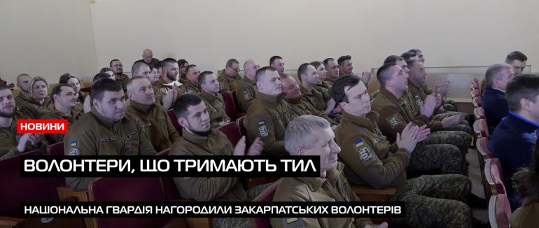 Сила підтримки: Нацгвардія вшанувала волонтерів (ВІДЕО)
