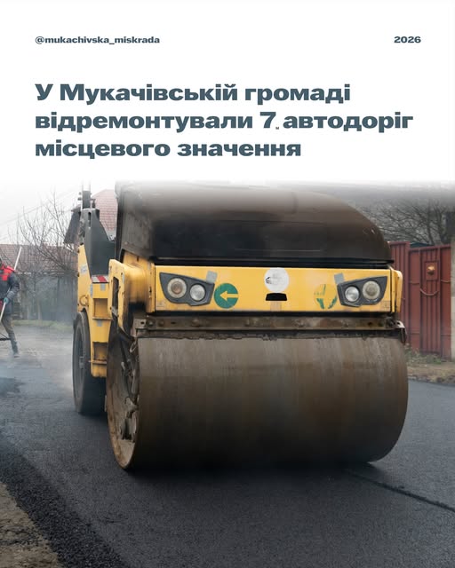 У Мукачівській громаді відремонтували 7 автодоріг місцевого значення