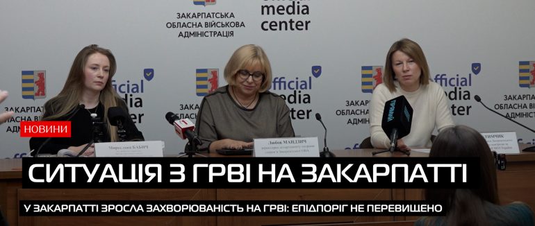 ГРВІ на Закарпатті: лікарі фіксують ріст, але без критичних показників (ВІДЕО)