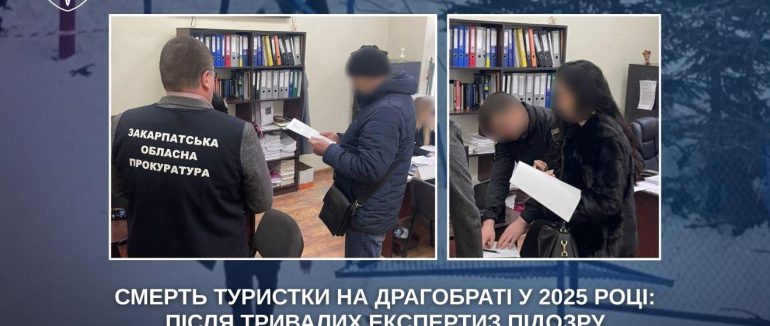 Смерть туристки на Драгобраті у 2025 році: після тривалих експертиз підозру отримало керівництво курорту