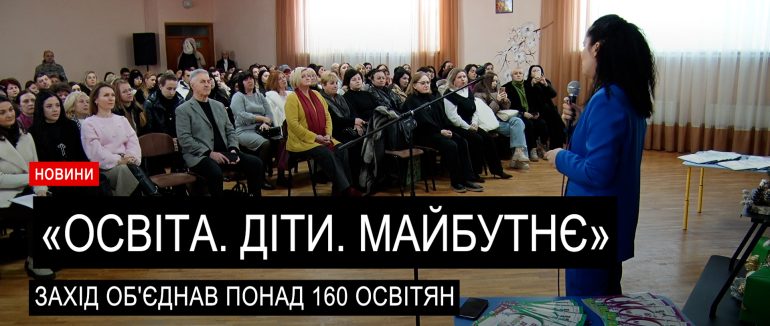 У Мукачеві презентували інноваційний освітній проєкт (ВІДЕО)