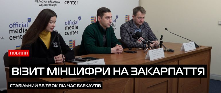 Мобільний зв’язок без перерв: як Закарпаття готують до викликів? (ВІДЕО)
