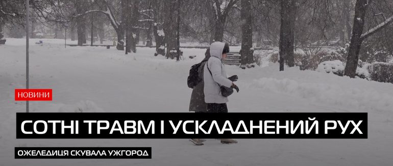 Негода перетворила Ужгород на смугу перешкод (ВІДЕО)