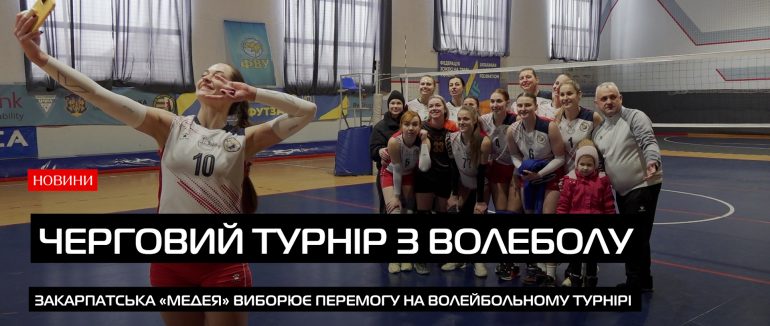 «Медея» з Холмківської громади виборює перемогу на волейбольному турнірі (ВІДЕО)