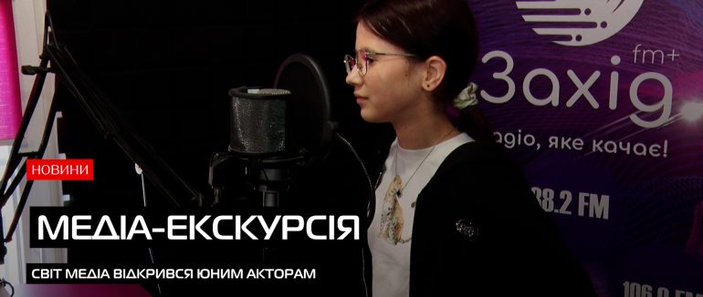 Юні театрали побували на медіа-екскурсія (ВІДЕО)