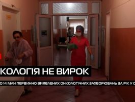 Всесвітній день боротьби проти раку (ВІДЕО)