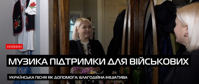 В Ужгороді готують благодійні концерти: перший у лютому (ВІДЕО)