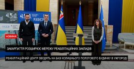 В Ужгороді стартував основний етап будівництва обласного реабілітаційного центру (ВІДЕО)