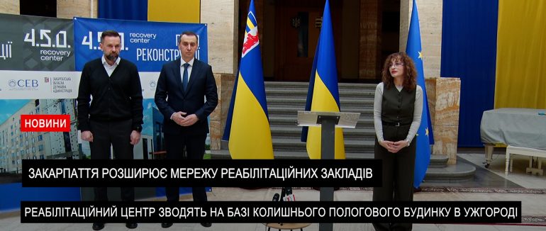 В Ужгороді стартував основний етап будівництва обласного реабілітаційного центру (ВІДЕО)