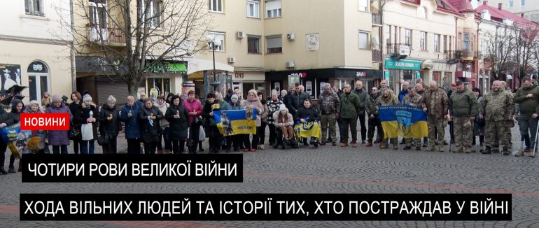 У центрі міста Мукачево провели мирну ходу до четвертої річниці війни в Україні (ВІДЕО)