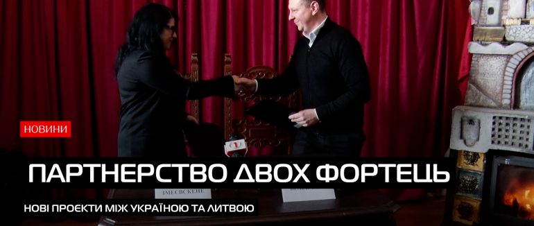 Підписання угод про співпрацю між Мукачівським та Литовським музеями (ВІДЕО)