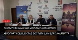 Стратегічне партнерство України та Словаччини у Закарпатті (ВІДЕО)