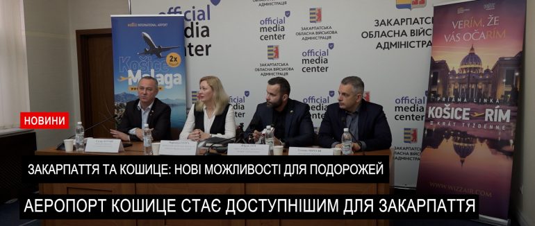 Стратегічне партнерство України та Словаччини у Закарпатті (ВІДЕО)