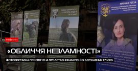 «Обличчя незламності»: в Ужгороді відкрили фотовиставку присвячену працівникам державних служб (ВІДЕО))