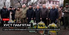 У Хусті вшанували пам’ять Героїв Небесної Сотні (ВІДЕО)