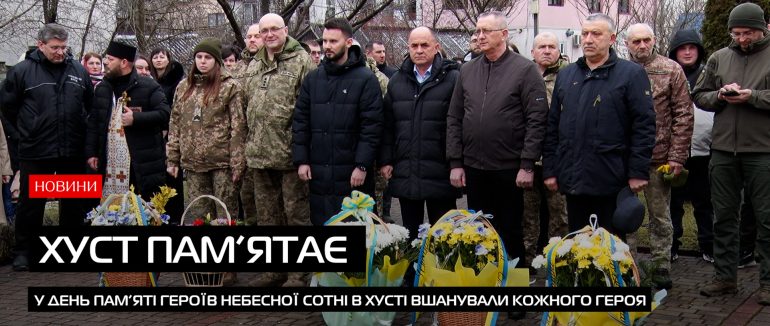 У Хусті вшанували пам’ять Героїв Небесної Сотні (ВІДЕО)