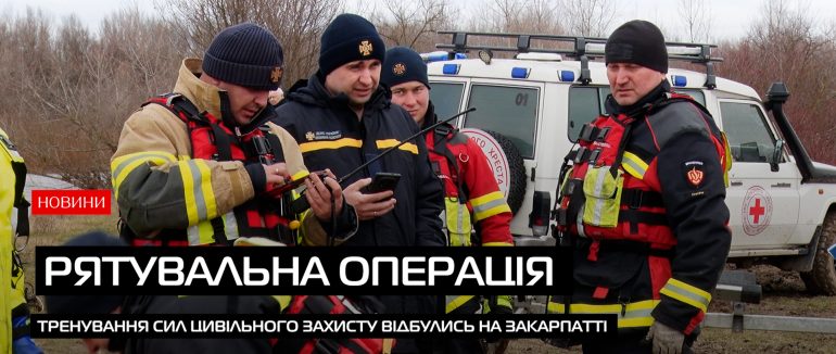 Маштабні командно-штабні тренування сил цивільного захисту відбулись на Берегівщині (ВІДЕО)