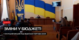 Чергова сесія Хустської міськради: ключові рішення (ВІДЕО)