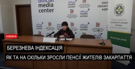 Автоматичний перерахунок: понад 225 тисяч закарпатців отримають підвищені виплати (ВІДЕО)