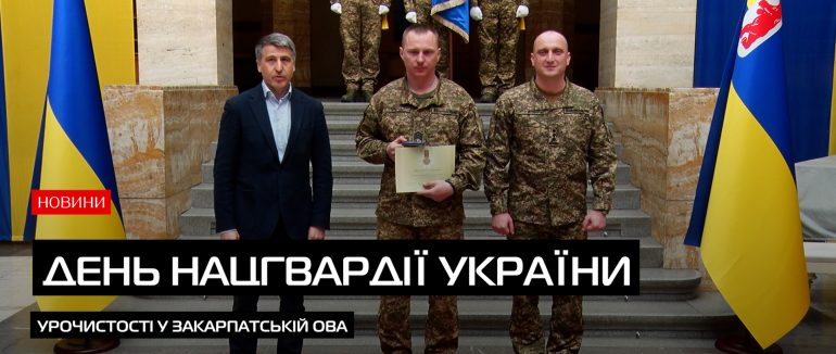 Державні нагороди, почесні грамоти та подяки (ВІДЕО)