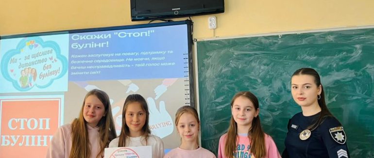 Разом проти булінгу: формуємо безпечне освітнє середовище