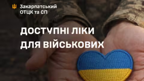 Безкоштовні ліки для військових: як скористатися програмою «Доступні ліки»
