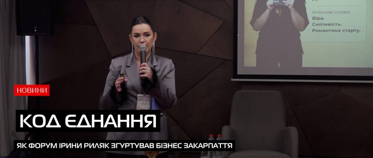 Від досвіду до дії: нові горизонти для підприємців у тилу (ВІДЕО)