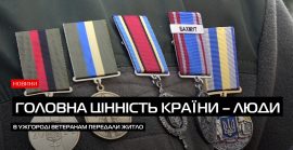 До Дня добровольця в Ужгороді двом захисникам вручили квартири (ВІДЕО)