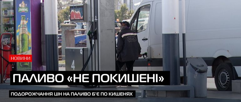 Національний кешбек на паливо (ВІДЕО )