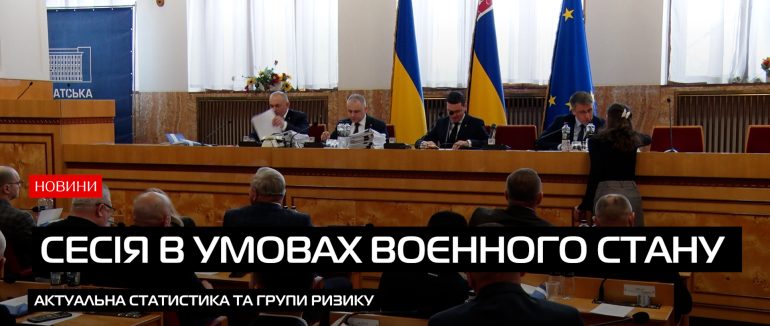 Бюджет, кадри та підтримка війська: підсумки засідання депутатського корпусу в Ужгороді (ВІДЕО)
