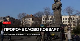 Вшанування Кобзаря: ужгородці молилися за мир в Україні (ВІДЕО)