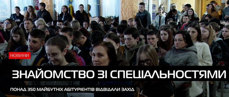 Понад 350 майбутніх абітурієнтів: День відкритих дверей у ВСП «МФК НУБіП України» (ВІДЕО)