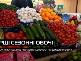 Ринок Мукачева наповнився першими сезонними овочами: та чи по кишені вони покупцям? (ВІДЕО)
