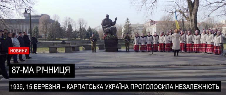 В Ужгороді відзначили 87-му річницю проголошення незалежності Карпатської України (ВІДЕО)