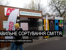 У Мукачеві відкрили сучасний екологічний острівець (ВІДЕО)