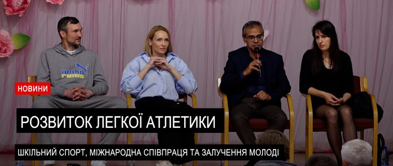 Розвиток легкої атлетики в Мукачівській громаді (ВІДЕО)