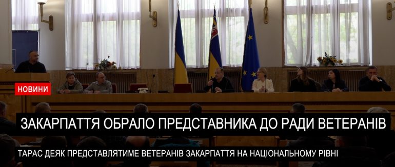 Закарпаття на національному рівні (ВІДЕО)
