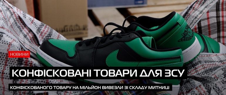 На Закарпатті митниця передала конфіскований товар для ЗСУ на 1 мільйон гривень (ВІДЕО)