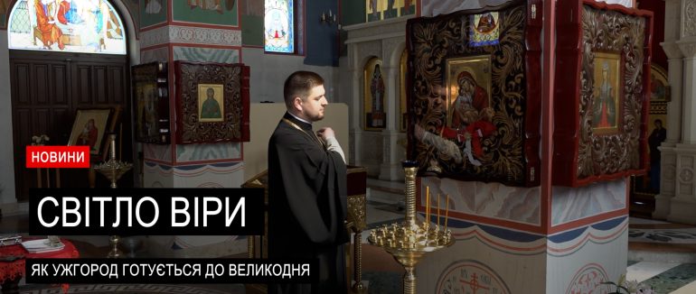 Пасха єднає: віра, традиції та духовність українців (ВІДЕО)