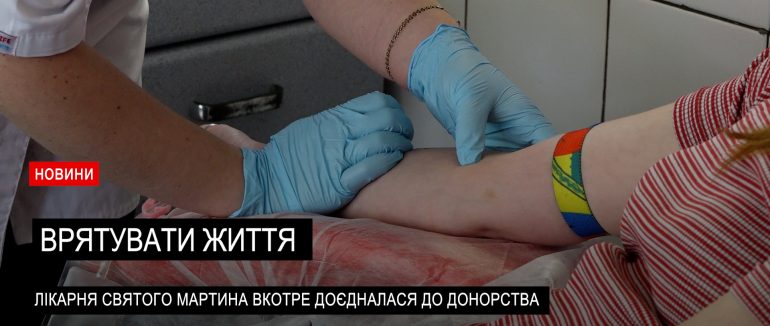 У Мукачівській лікарні Святого Мартина провести черговий день донорства (ВІДЕО)