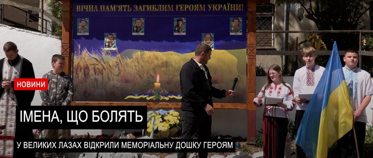 Пам’ять, викарбувана в серці: у Великолазівській школі вшанували полеглих захисників (ВІДЕО)