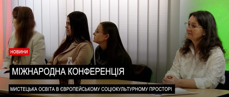 У Мукачівському державному університеті відбулась міжнародна науково-практична конференція (ВІДЕО)