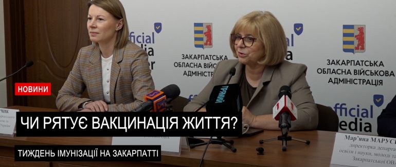Чому важливо вакцинуватися? Тиждень імунізації на Закарпатті (ВІДЕО)