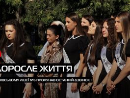 Посмішки, сльози та щирі емоції: у Мукачівському ліцеї №6 пролунав останній дзвінок (ВІДЕО)