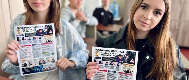 На Закарпатті поліцейські посилюють профілактику вербування неповнолітніх