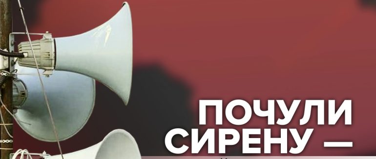 Не ігноруйте сигнал тривоги та з розумінням ставтеся до ситуації